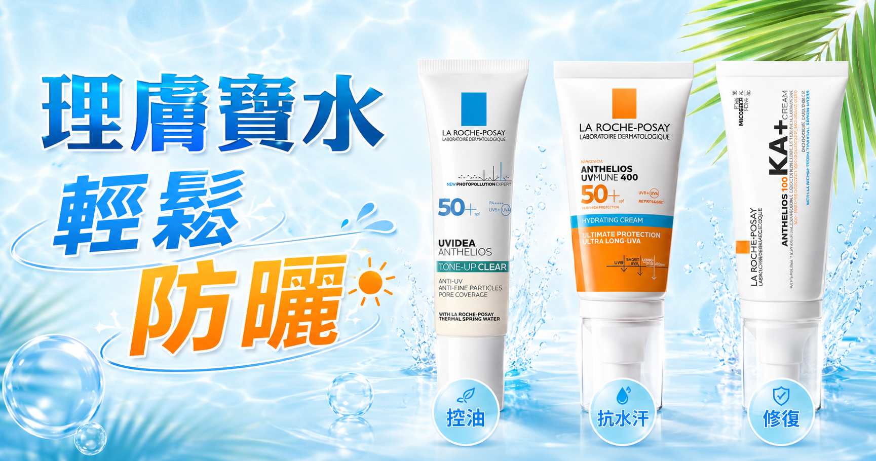 防曬特惠